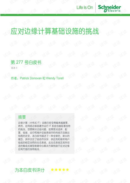 應(yīng)對(duì)邊緣計(jì)算、人工智能和物聯(lián)網(wǎng)融合背景下網(wǎng)絡(luò)通信與數(shù)據(jù)存儲(chǔ)的挑戰(zhàn)